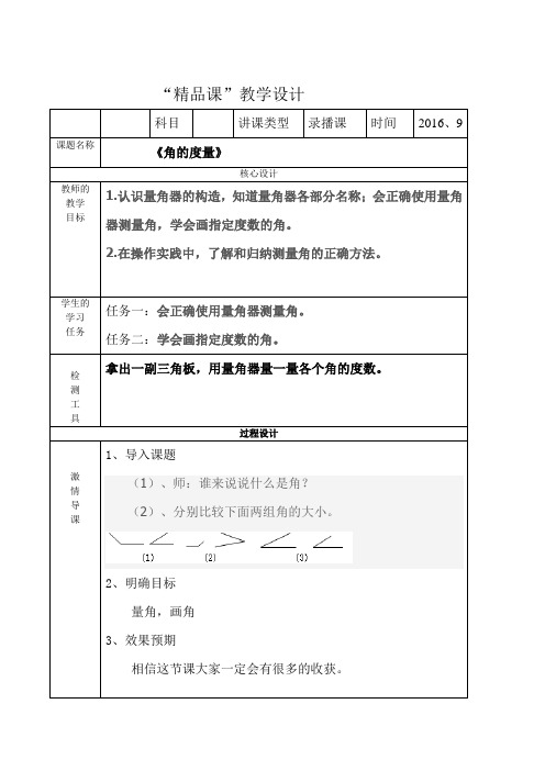 人教版小学数学四年级上册《3角的度量：角的度量》公开课教案_3