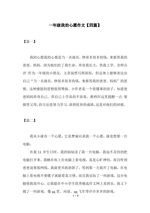 一年级我的心愿作文【四篇】