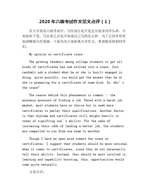 2020年六级考试作文范文点评(1)