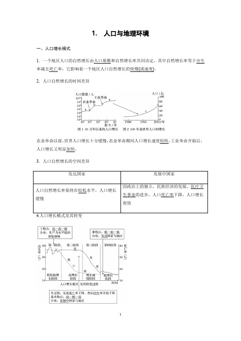 新鲁教版高中地理必修二知识点