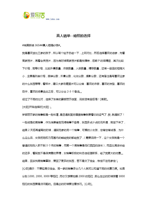 真人晒单--婚照的选择