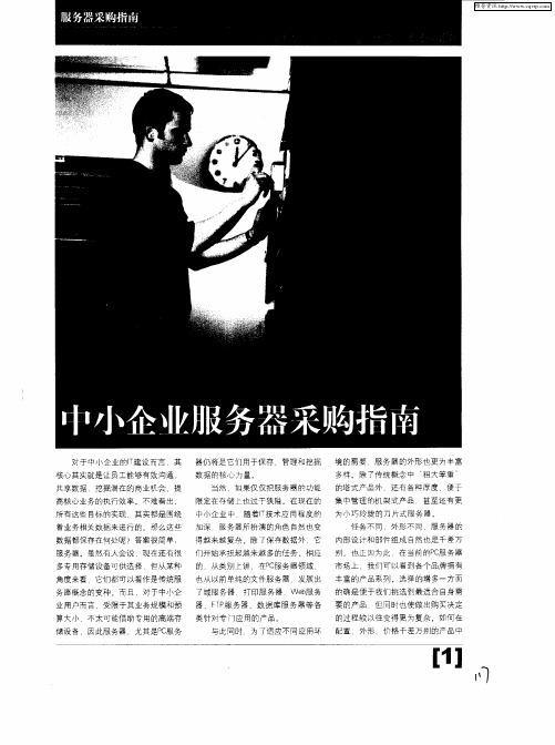 中小企业服务器采购指南
