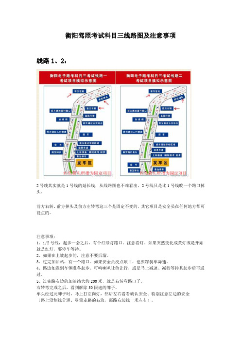 衡阳驾照考试科目三线路及注意事项