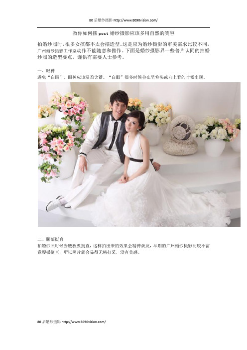 教你如何摆post婚纱摄影应该多用自然的笑容