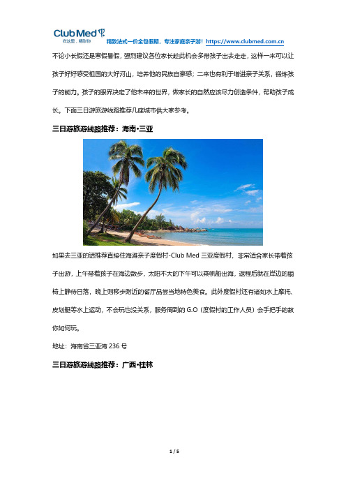 三日游旅游线路推荐,国内亲子必去城市
