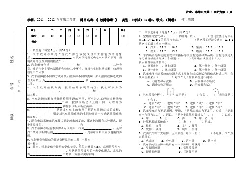 《故障诊断》期末考试A卷