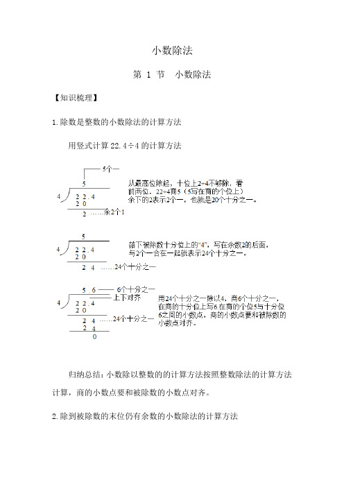 五年级上册小数除法