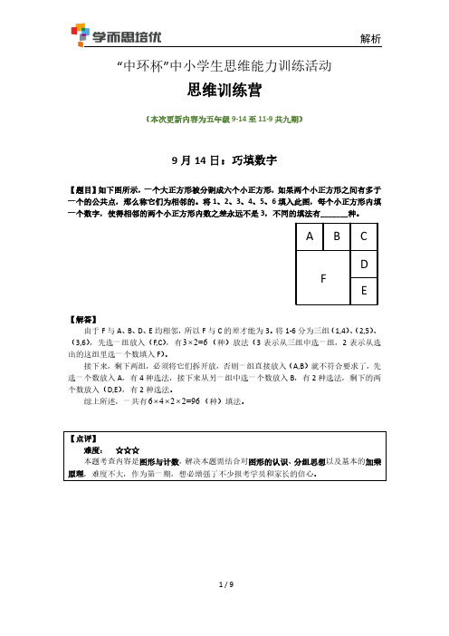 青少年科技报-五年级(1-9期)解析版