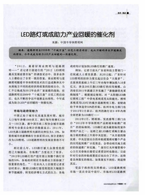 LED路灯或成助力产业回暖的催化剂