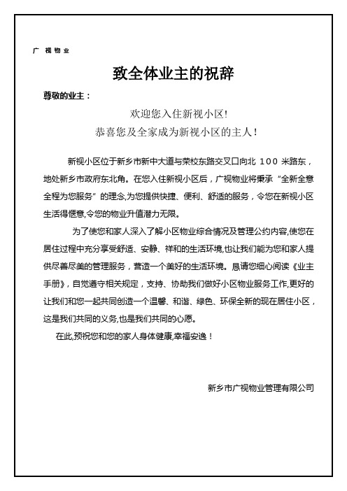 新视小区业主手册(2)