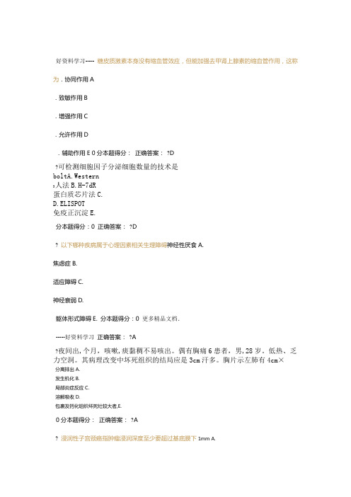 2015医师定期考核部分错题的正确答案自己整理讲课稿