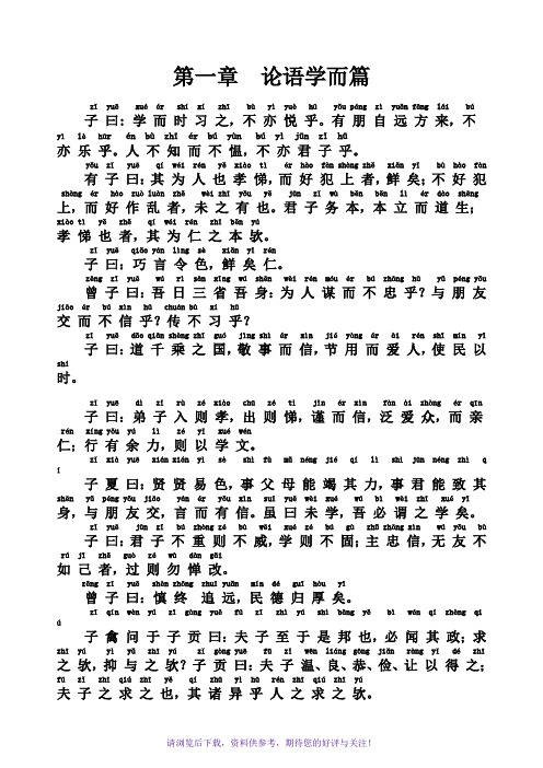 论语全文(带拼音版)