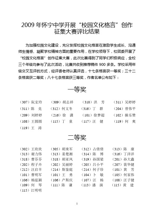校园文化格言评比结果