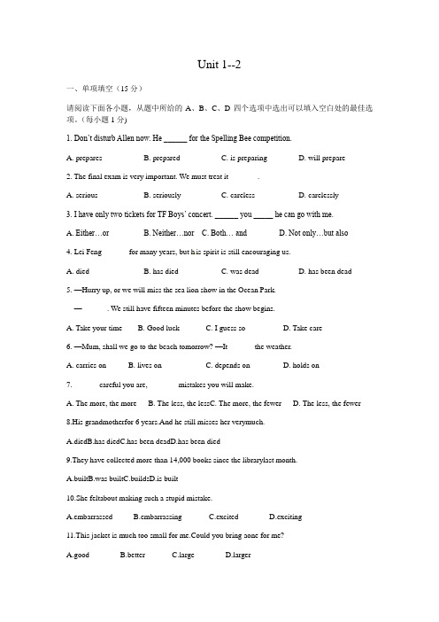 2020年人教版英语九年级上册Units1-2单元试卷及答案