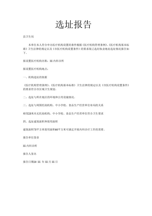 选址报告