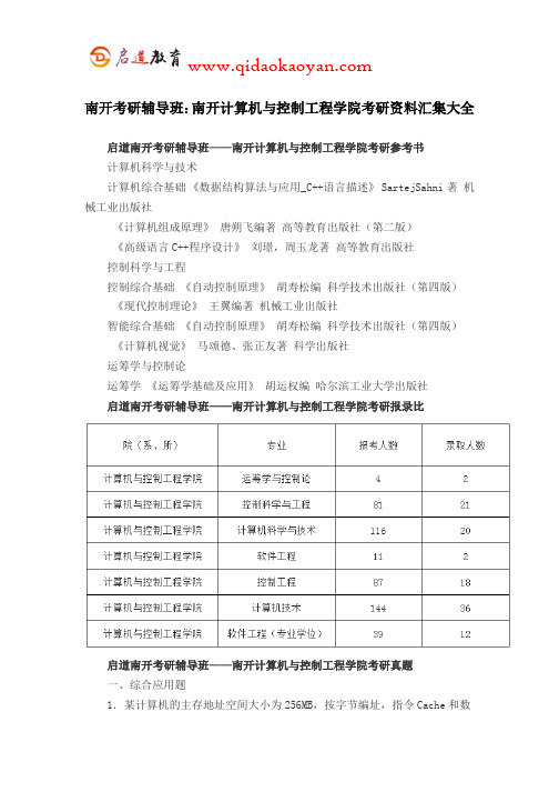 南开考研辅导班：南开计算机与控制工程学院考研资料汇集大全