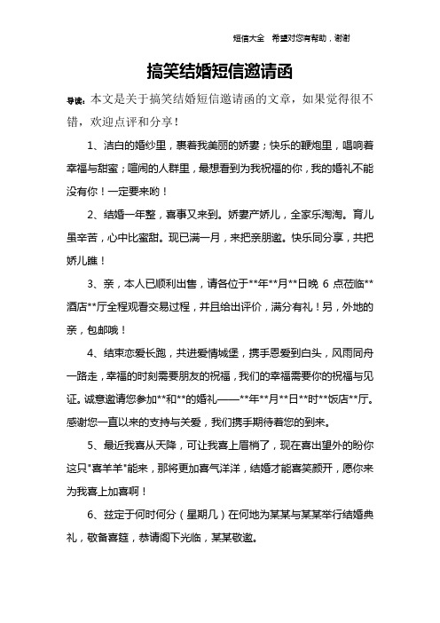搞笑结婚短信邀请函