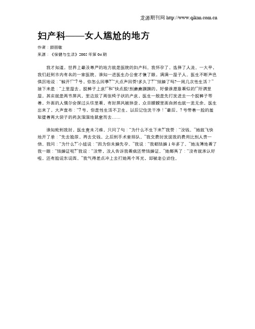 妇产科——女人尴尬的地方