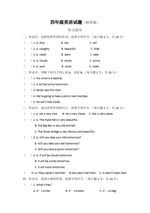 【3套打包】湘少版四年级下册英语期中单元检测试卷(解析版)