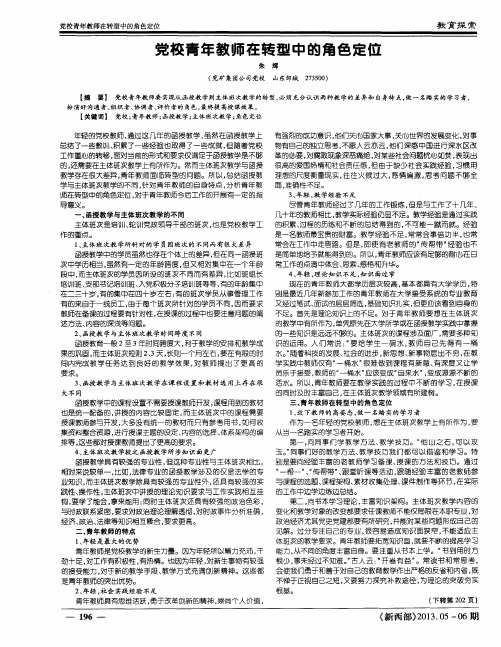 党校青年教师在转型中的角色定位