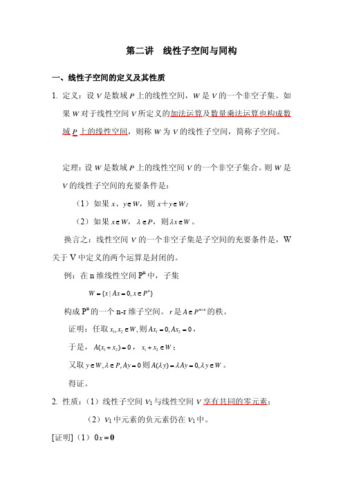 lecture2线性子空间