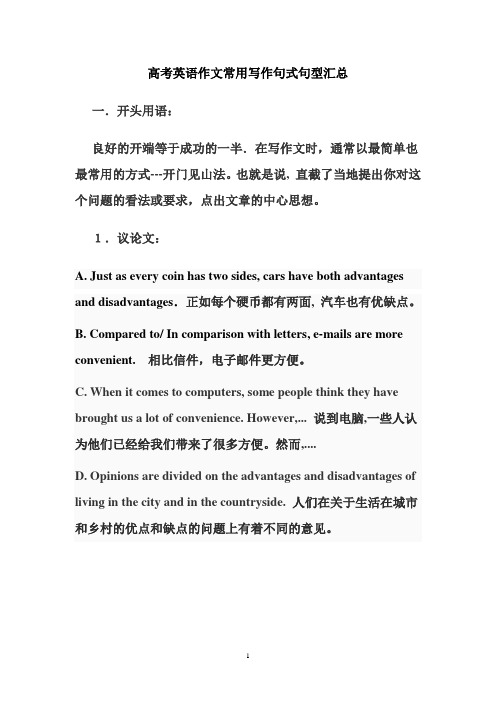 高考英语作文常用写作句式句型汇总