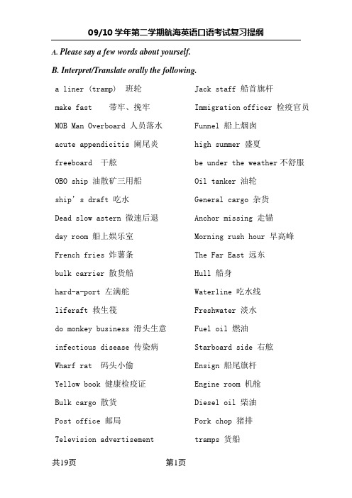 航海英语口语