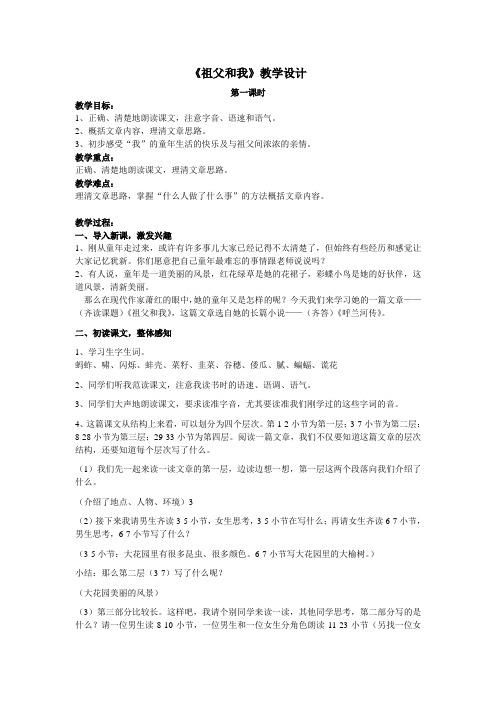 祖父和我教学设计