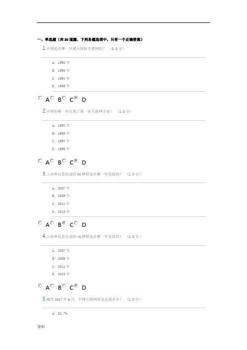 潍坊市专业技术人员公共科目(诚信建设)答案.doc