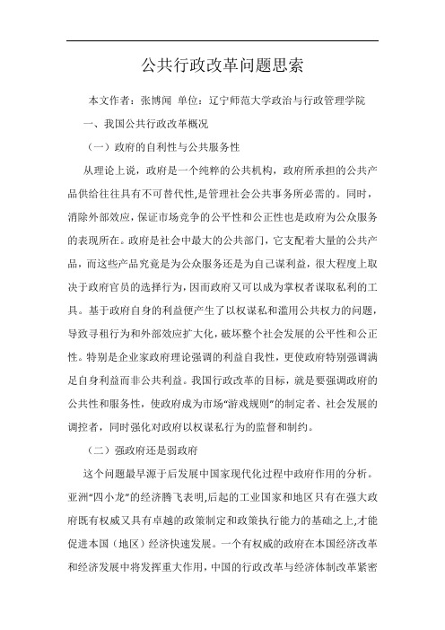公共行政改革问题思索