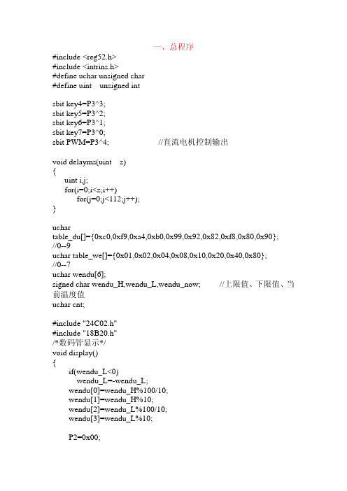 “国信长天杯”第三届全国电子专业人才设计与技能大赛单片机组预赛程序、流程图、电路图