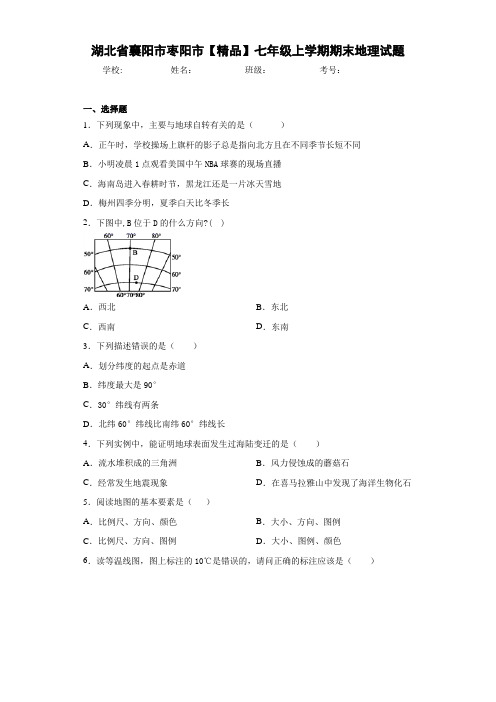 初中七年级上学期期末地理试题1m(答案详解)