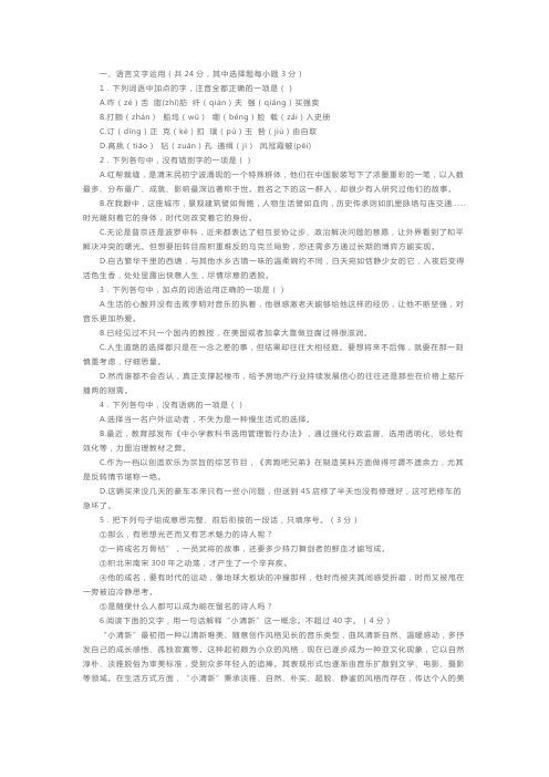 高三上册语文期末模拟试卷(一)