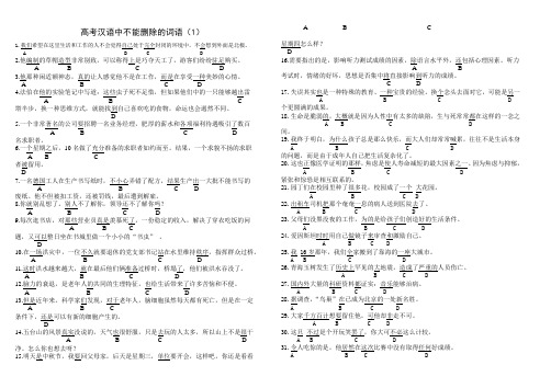高考汉语中不能删除的词语
