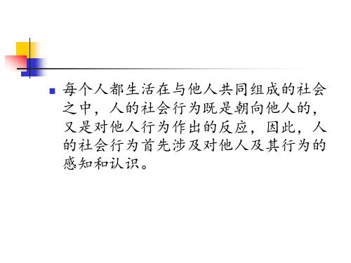 社会认知