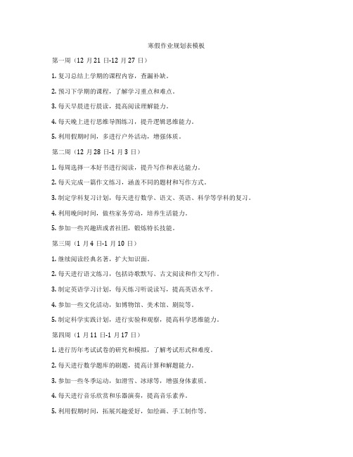 寒假作业规划表模板