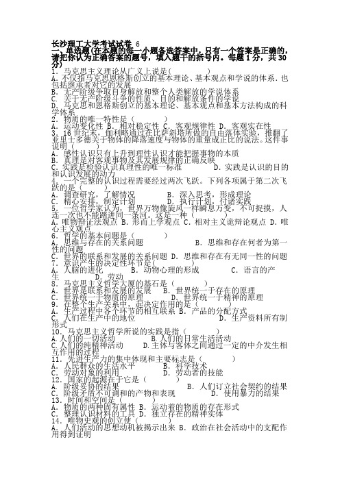 长沙理工大学考试试卷_6