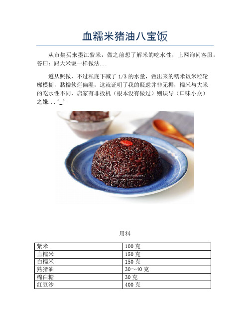 血糯米猪油八宝饭【精品做菜教程】
