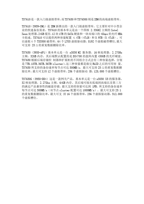 TS7610,TS7650与TS7650G的区别
