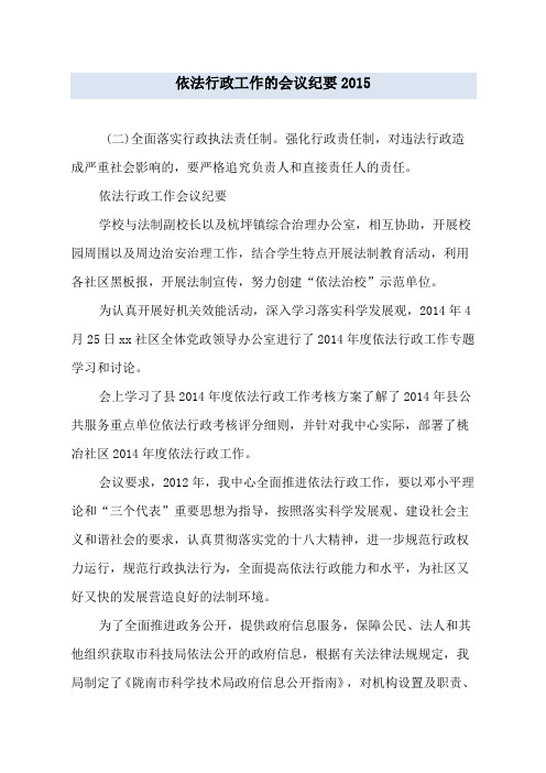 依法行政工作的会议纪要2015