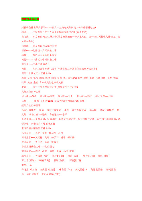 封神榜众仙名单