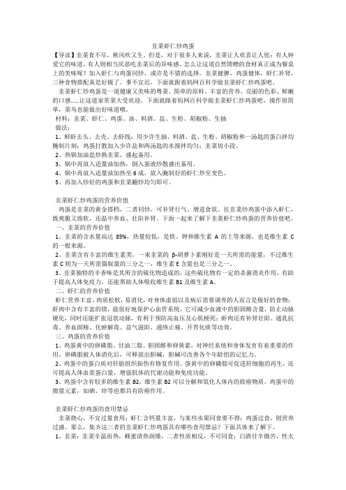 韭菜虾仁炒鸡蛋
