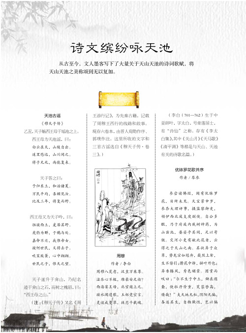 诗文缤纷咏天池