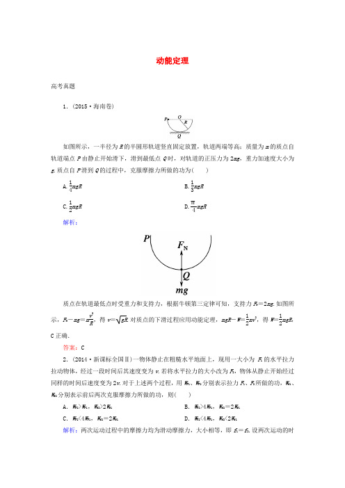 (新课标)2017届高考物理一轮复习 第五章 机械能及其守恒定律 第二节 动能定理真题