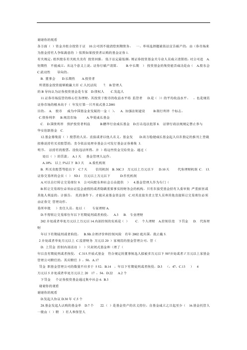 完整word版证券投资基金模拟试题