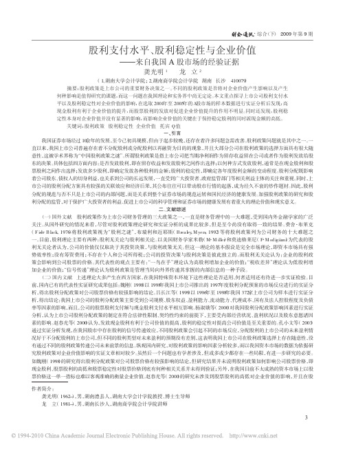 股利支付水平_股利稳定性与企业价值_来自我国A股市场的经验证据
