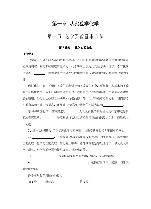 第一章 从实验学化学