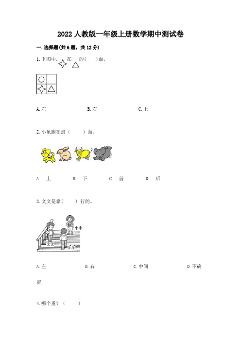 2022人教版一年级上册数学期中综合卷附参考答案(完整版)