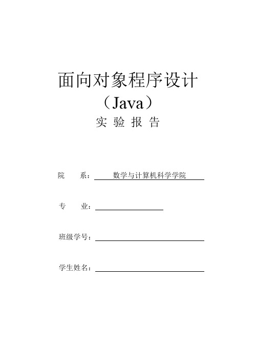 实验报告四