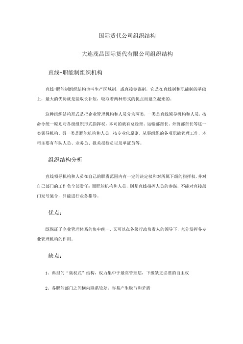 四、国际货代公司组织结构